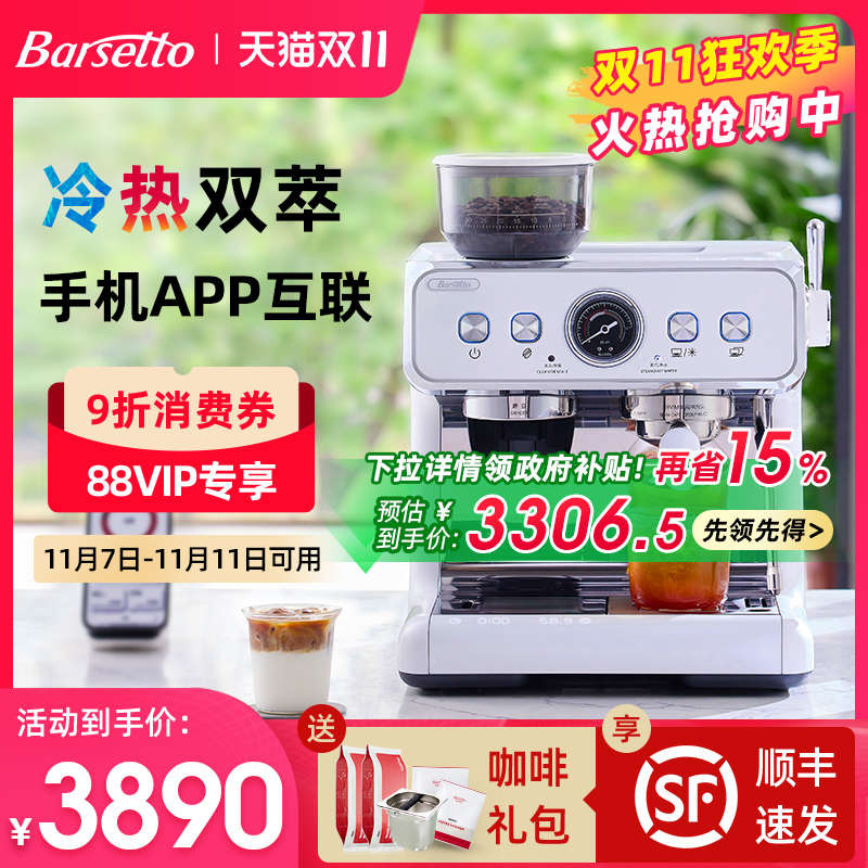 Barsetto/百胜图2SAP冷萃