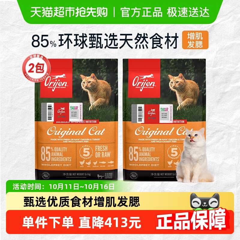 渴望猫粮成猫幼猫通用粮原味鸡肉5.4kg*2 券后【933.7元】包邮秒杀