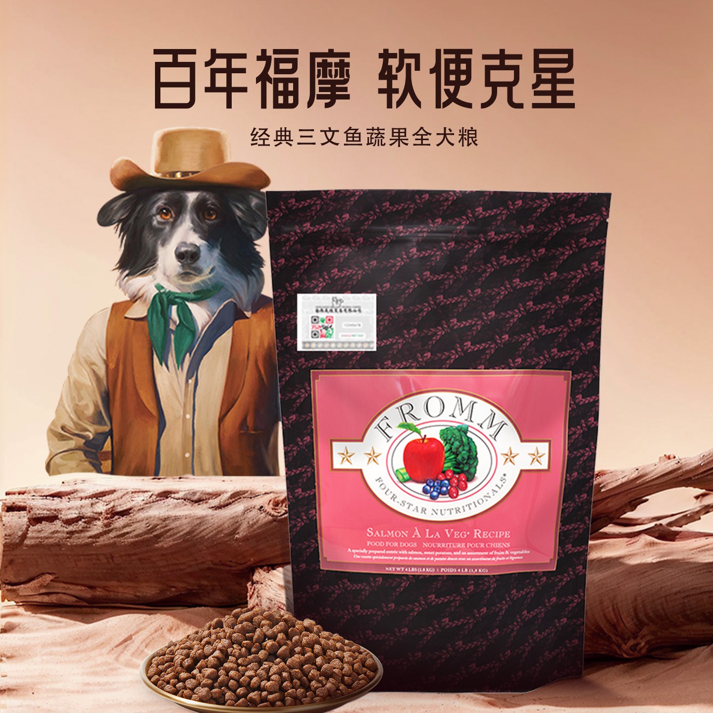 优质素材：Fromm福摩三文鱼蔬菜狗粮26LB美毛 福利价仅608元秒杀！