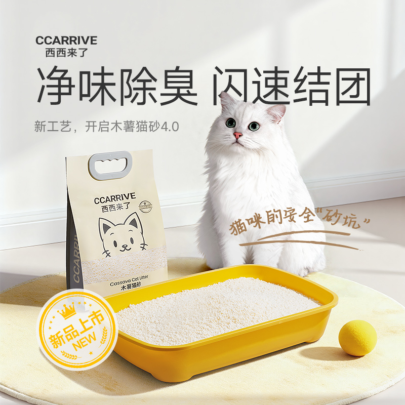 双11现货：西西来了木薯猫砂1.25kg速结团吸水高效除臭 福利价仅19.9元秒杀！