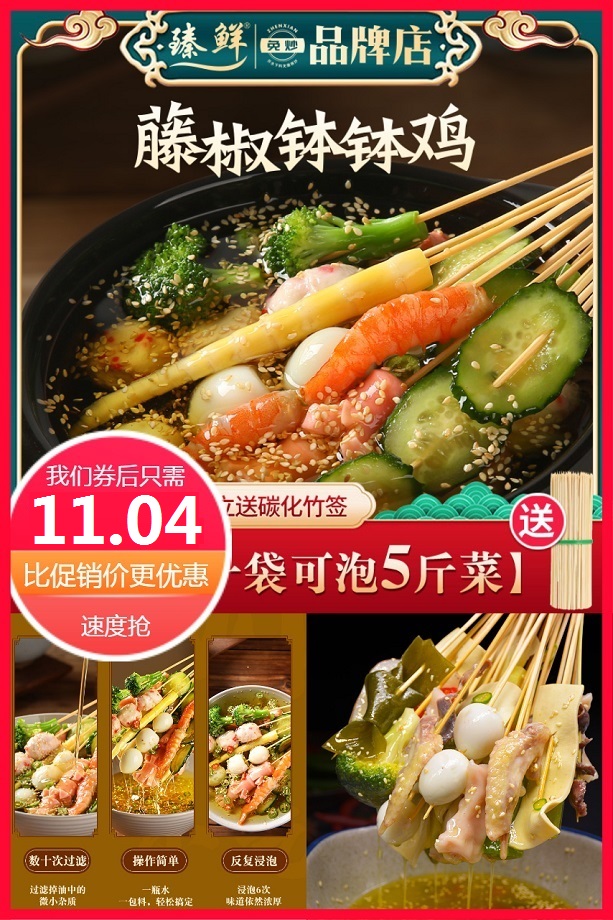 双11现货：臻鲜乐山串串底料藤椒钵钵鸡调料包240g 福利价仅11.04元秒杀！