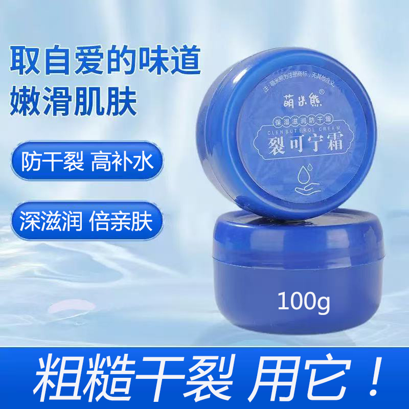 优质素材：100g*4罐！大容量防干裂裂可宁润肤霜 福利价仅9.8元秒杀！