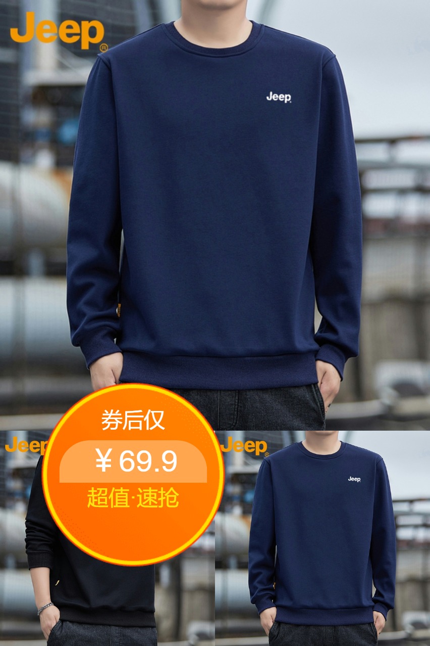双11现货：【2件装】JEEP男士秋冬休闲运动卫衣 福利价仅69.9元秒杀！