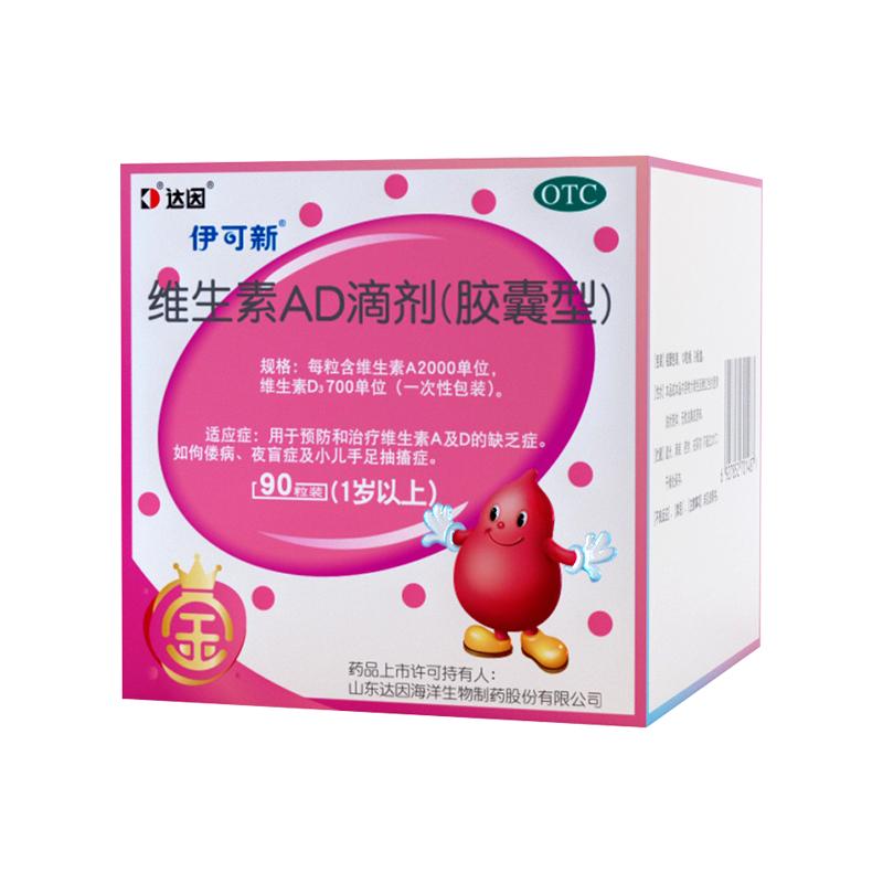 热销爆品：金伊可新维生素AD滴剂90粒一岁以上儿童婴幼 福利价仅100.8元秒杀！