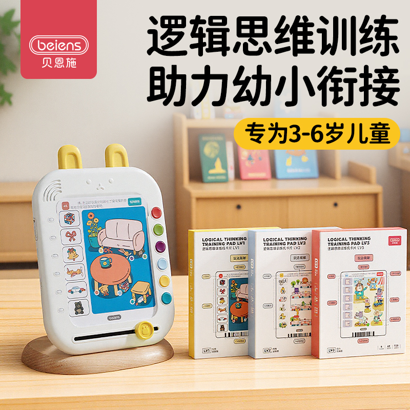 双11现货：贝恩施儿童逻辑训练有声点读机 福利价仅135元秒杀！