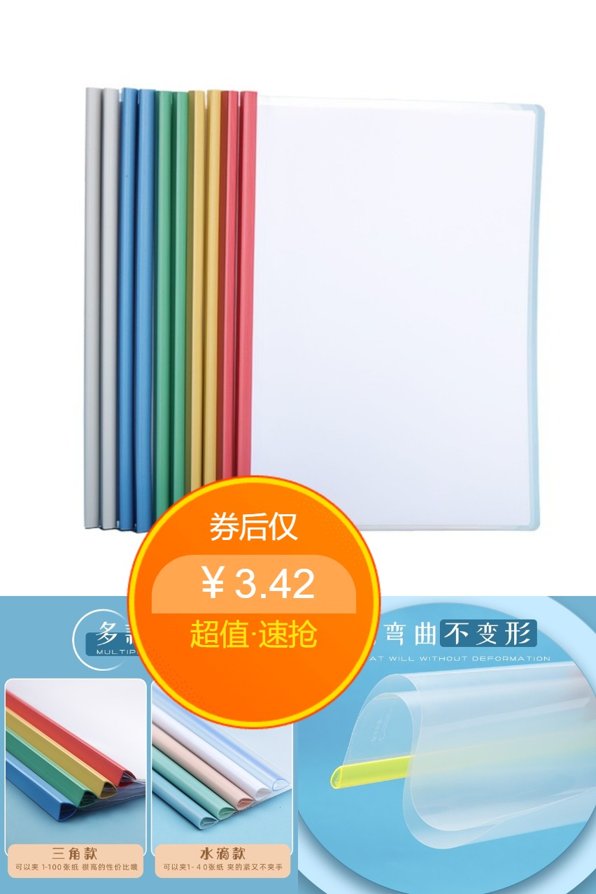 双11现货：【金趣】抽杆夹a4资料夹拉杆夹办公用品 福利价仅3.42元秒杀！