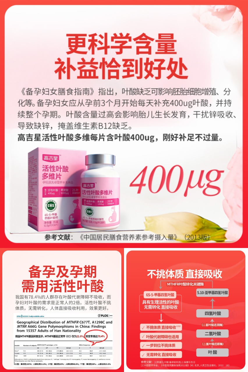 热销爆品：高吉星活性叶酸复合维生素他多维片 福利价仅119元秒杀！