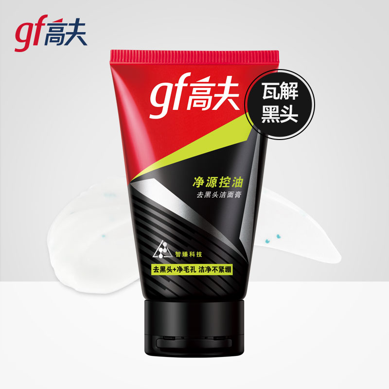 淘宝秒杀：高夫男士洗面奶净源控油去黑头洁面膏80g 福利价仅8元秒杀！