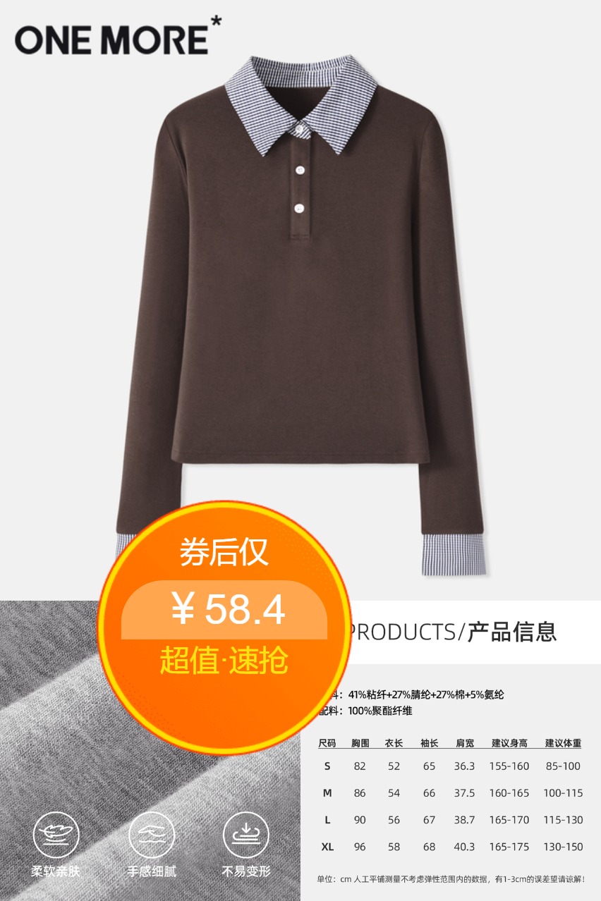 双11现货：onemore假两件上衣polo领长袖t恤 福利价仅58.4元秒杀！