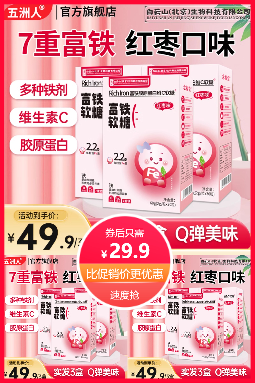 优质素材：【3盒】富铁胶原蛋白维生素C软糖 福利价仅29.9元秒杀！