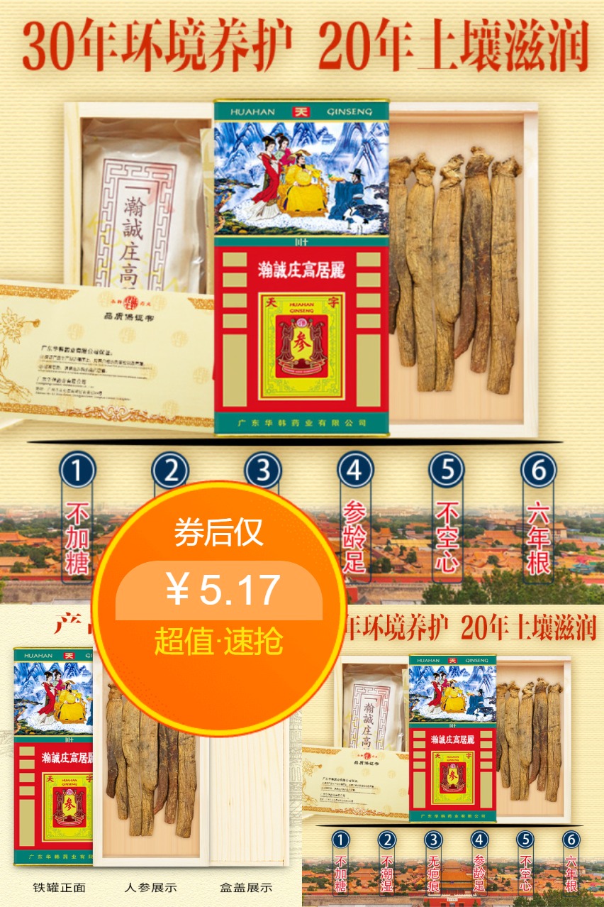 优质素材：【华韩庄高居丽】高丽红参人参片10g 福利价仅5.17元秒杀！