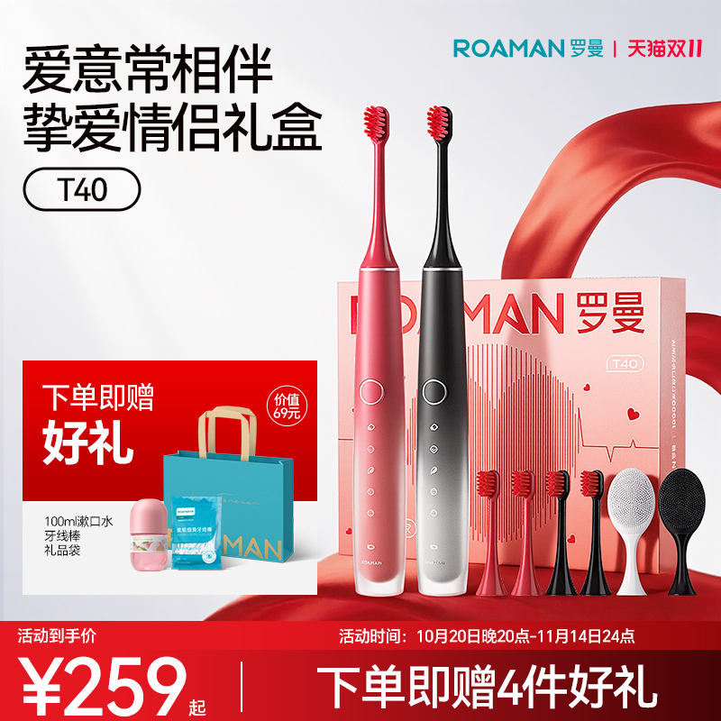 双11现货：罗曼情侣电动牙刷套装送新人结婚礼盒 福利价仅179元秒杀！