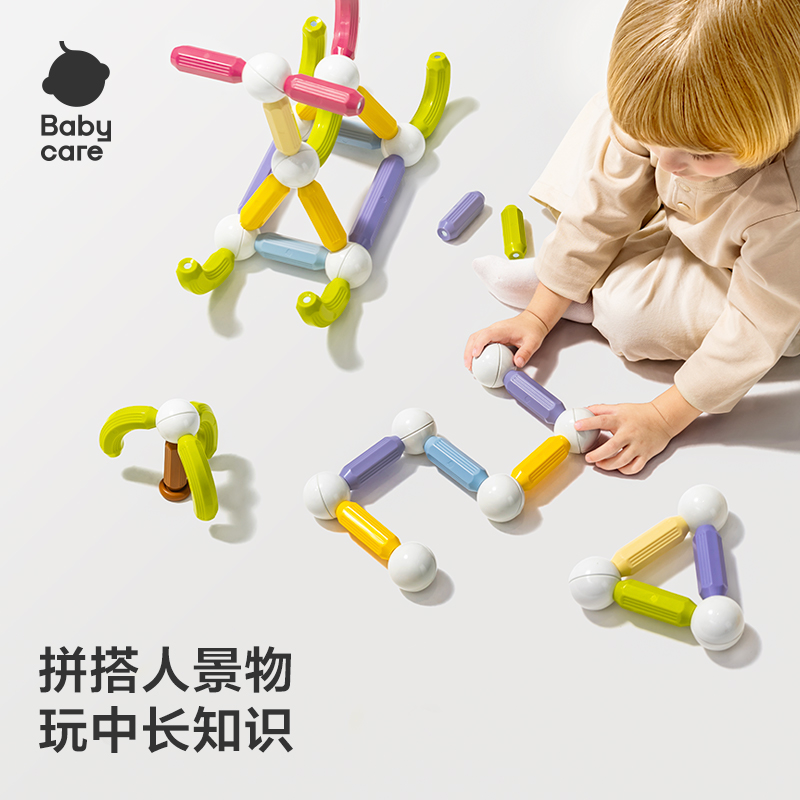 双11现货：babycare百变磁力棒加大儿童益智玩具磁吸 福利价仅89元秒杀！