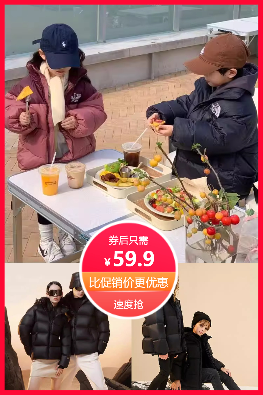 淘宝秒杀：儿童成人亲子加厚防风防寒保暖羽绒服 福利价仅59.9元秒杀！