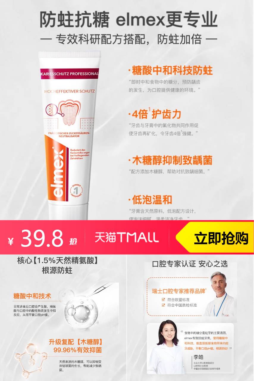 热销爆品：拍单支！elmex艾美适成人防蛀牙膏固齿 福利价仅39.8元秒杀！