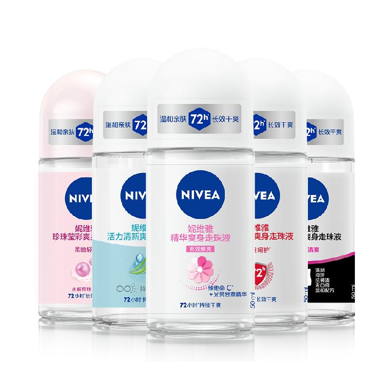 优质素材：妮维雅香体走珠50ml！！ 福利价仅21.3元秒杀！