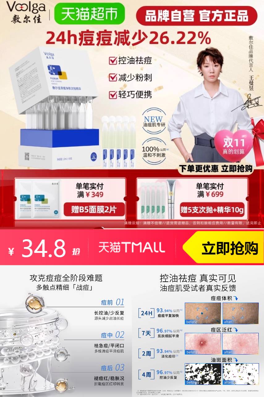 优质素材：敷尔佳清痘净肤次抛10支精华 福利价仅34.8元秒杀！