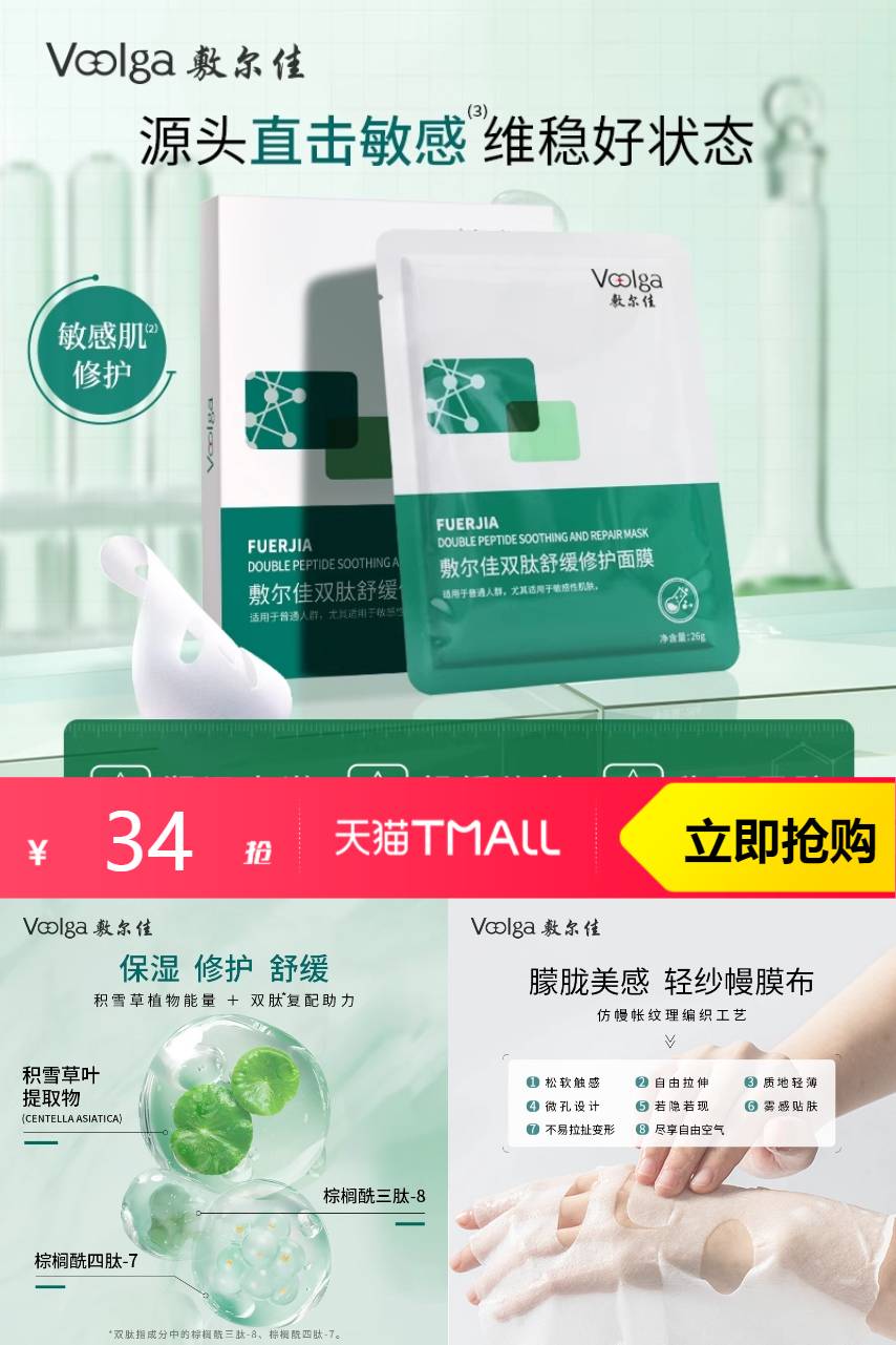 优质素材：敷尔佳双肽舒缓修护面膜补水保湿5片 福利价仅34元秒杀！