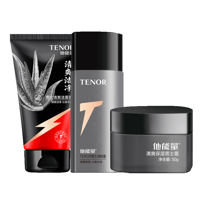 双11现货：【他能量】男士护肤品套装3件套 福利价仅37.1元秒杀！