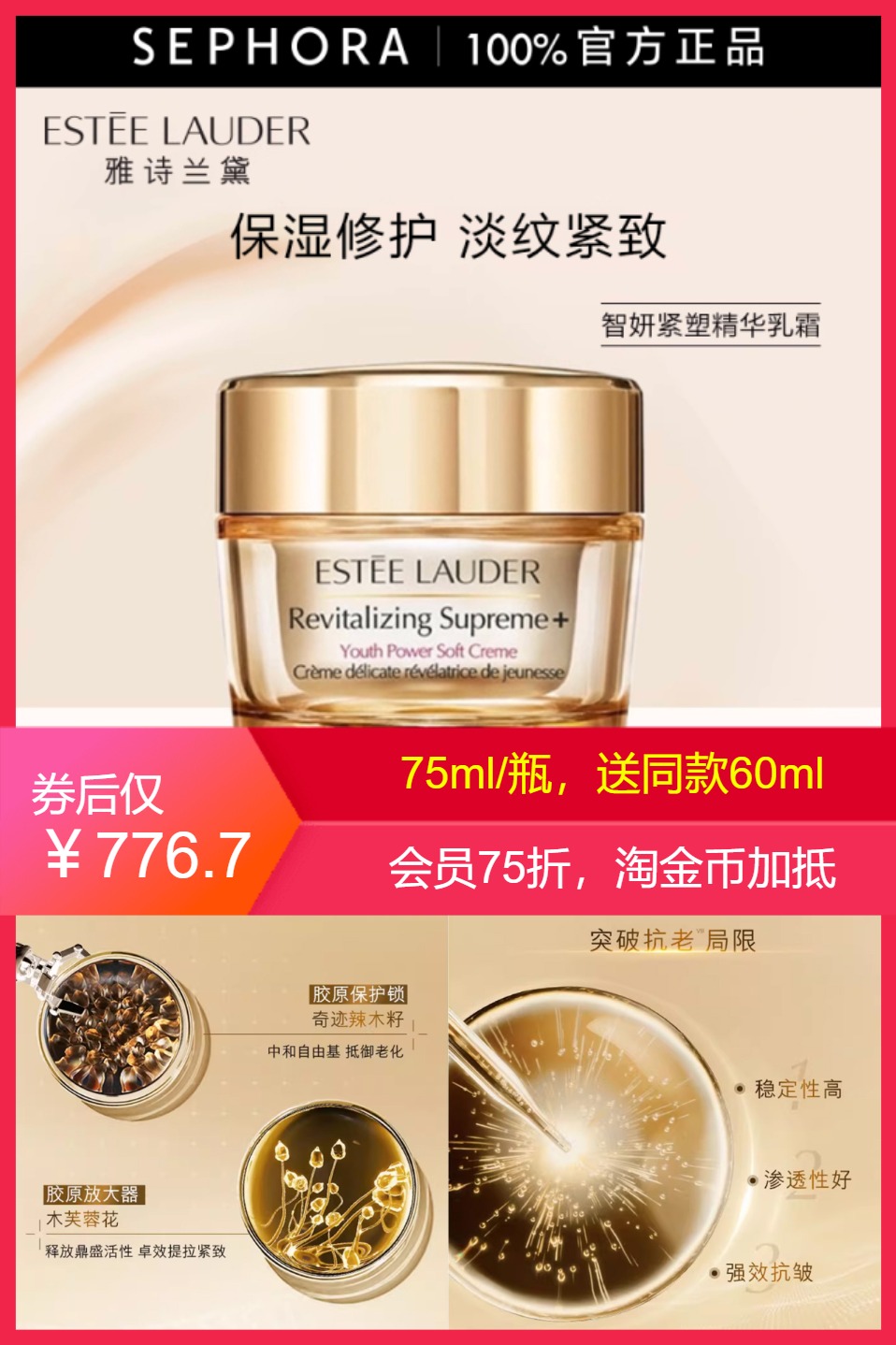 双11现货：75送60ml雅诗兰黛智妍紧塑精华面霜 福利价仅776.7元秒杀！