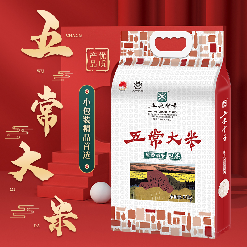 五米常香五常稻香米2袋*2.5kg 券后【45元】包邮秒杀