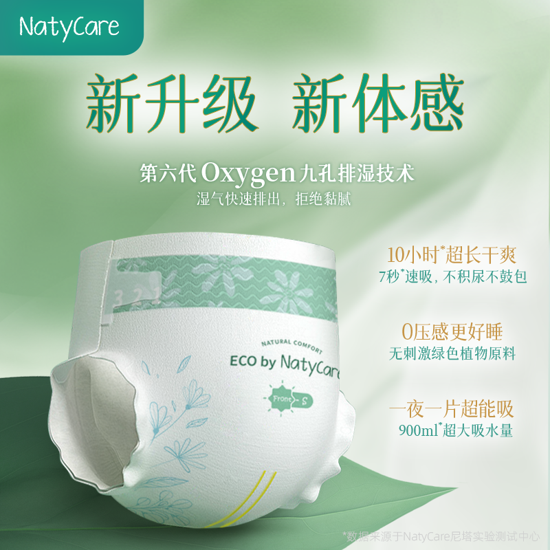 双11现货：尼塔天使Pro纸尿裤超薄透气婴儿宝宝拉拉裤 福利价仅176元秒杀！
