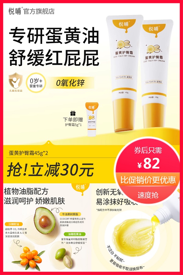 热销爆品：低到手70.11/2支！悦哺蛋黄油护臀膏 福利价仅82元秒杀！