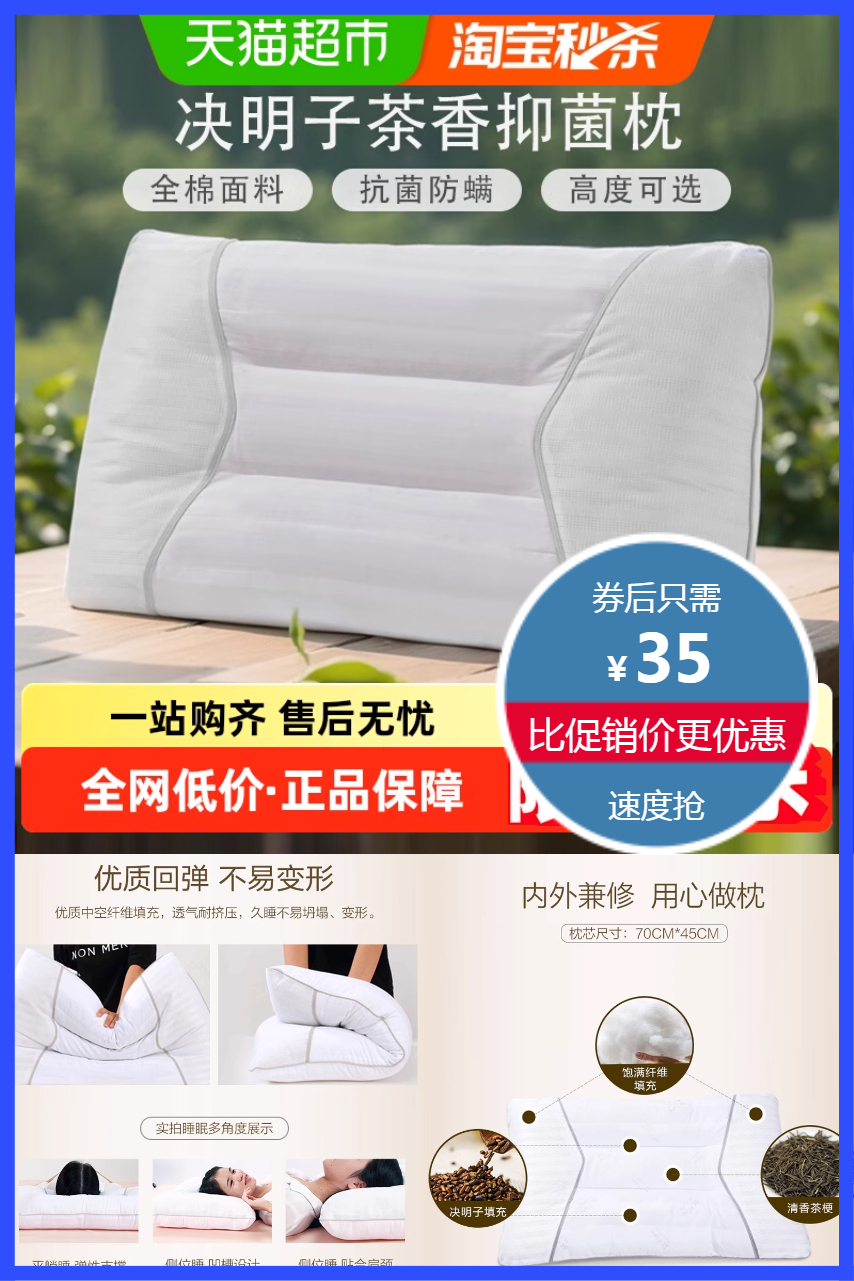 淘宝秒杀：富安娜护颈儿童决明子枕头 福利价仅35元秒杀！