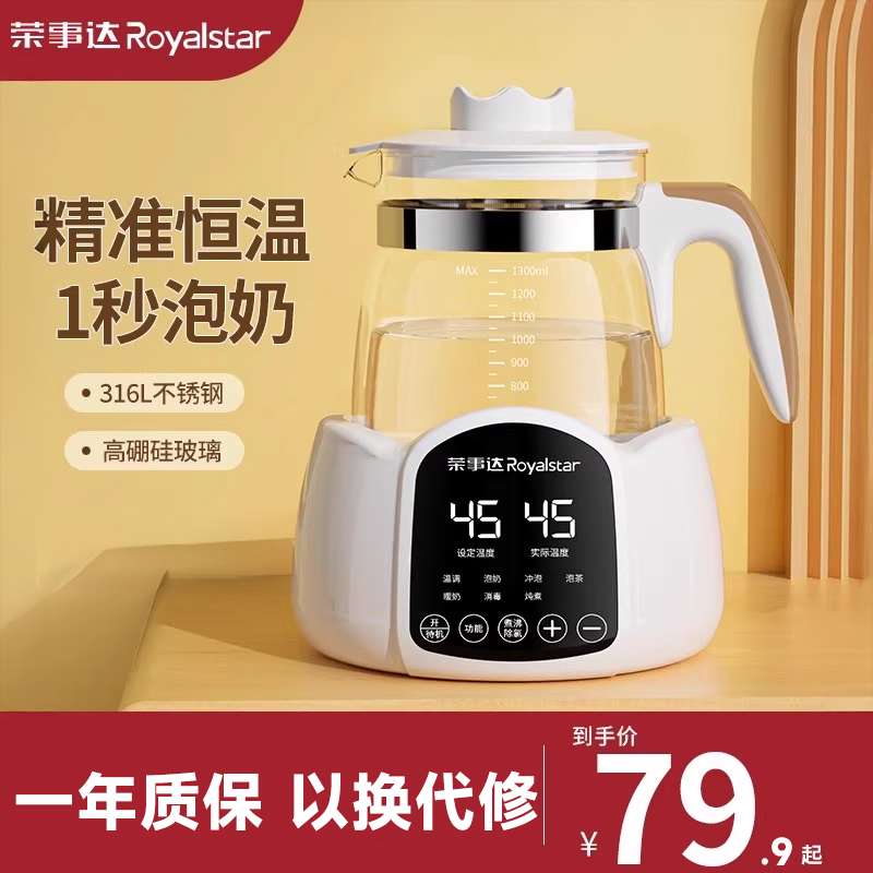 优质素材：【荣事达】316恒温除氯多功能热水壶1.3升 福利价仅59.9元秒杀！