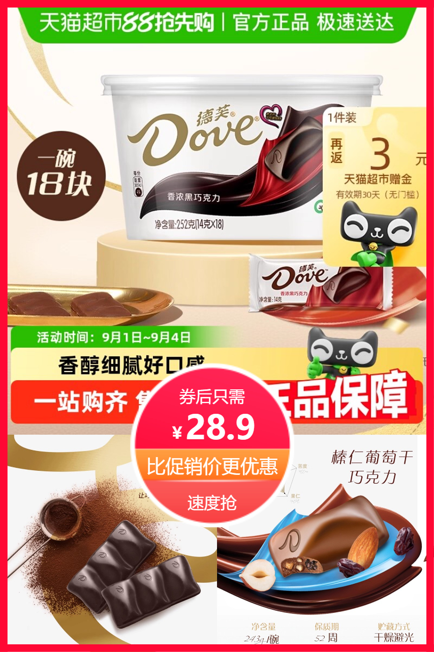 热销爆品：超市45一碗！猫卡后28.9！德芙巧克力 福利价仅28.9元秒杀！