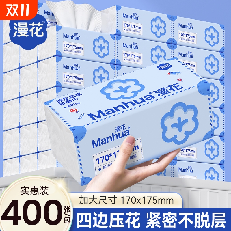 超U快抢日：漫花抽纸400张*6包医护级！ 福利价仅6.4元秒杀！