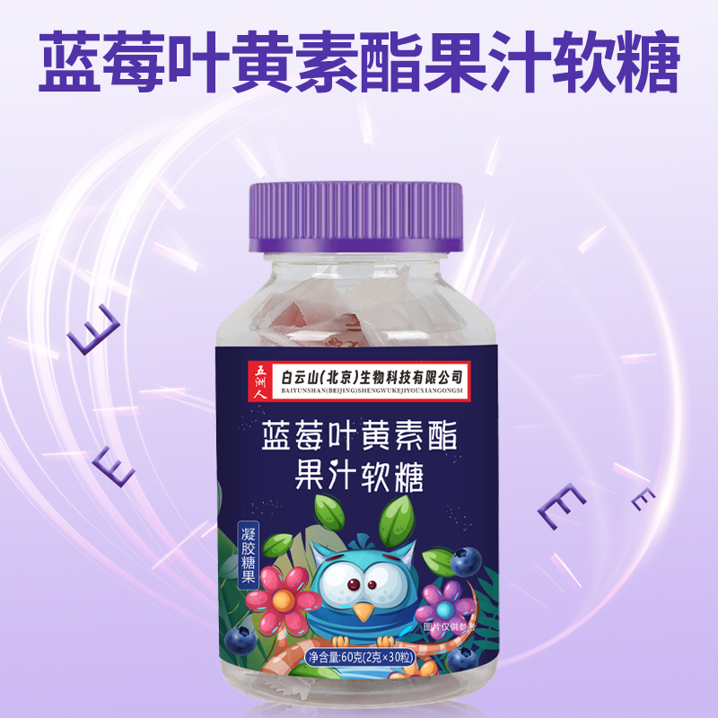 淘金币活动：【3瓶】蓝莓叶黄素酯果汁软糖 福利价仅29.9元秒杀！