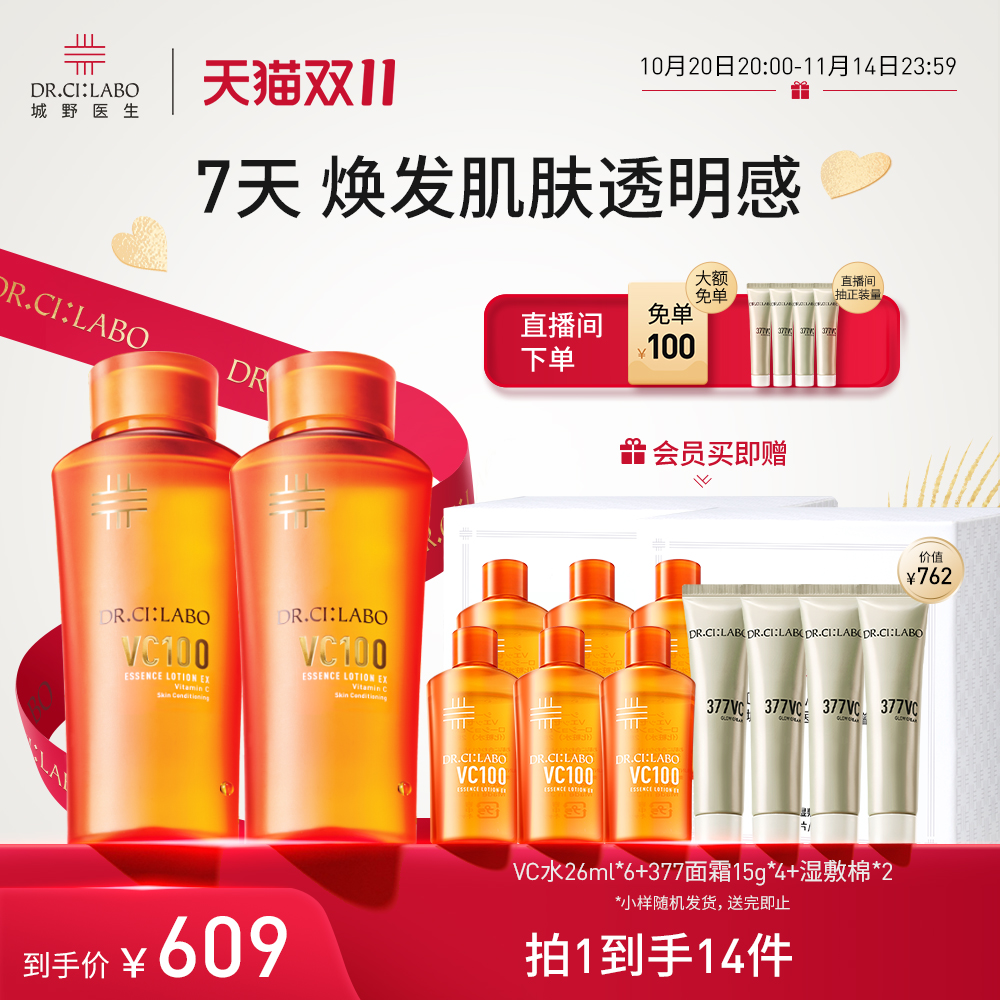 热销爆品：城野医生VC100高光精粹水150ml 福利价仅251元秒杀！