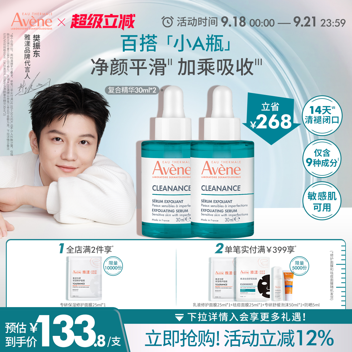 双11现货：雅漾净颜复合精华60ml 福利价仅253元秒杀！