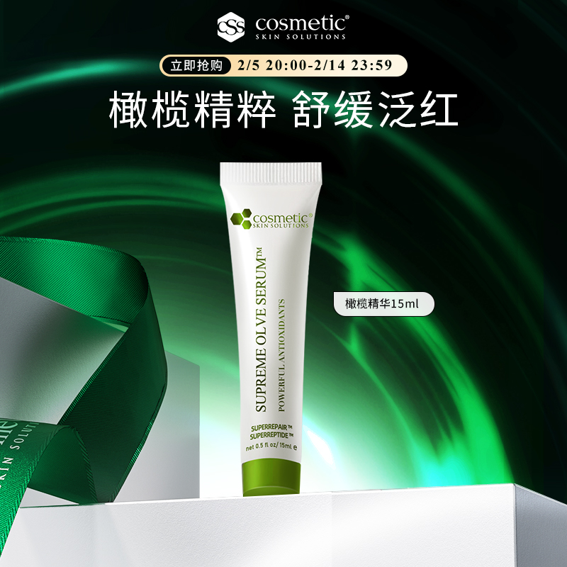 双11现货：希妍萃色修精华15ml软管 福利价仅8.9元秒杀！