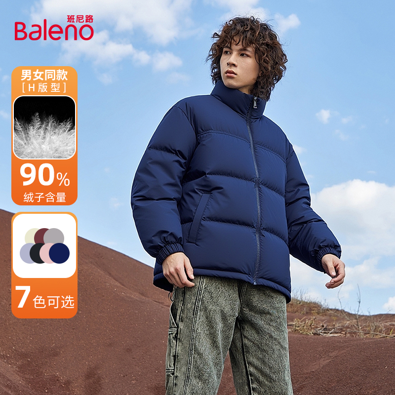 优质素材：服饰券171/件！班尼路90绒男女羽绒服 福利价仅229元秒杀！