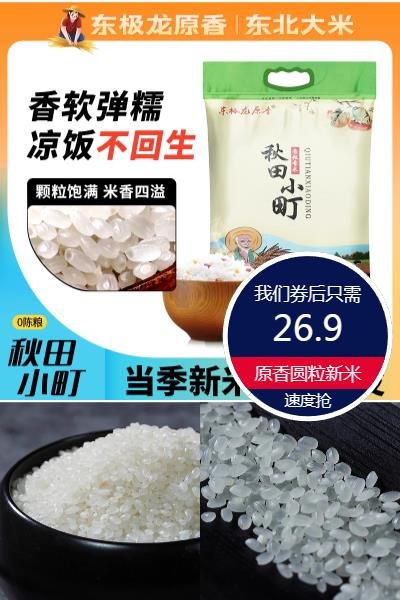 优质素材：【东极龙】原香圆粒新米香米10斤装 福利价仅26.9元秒杀！