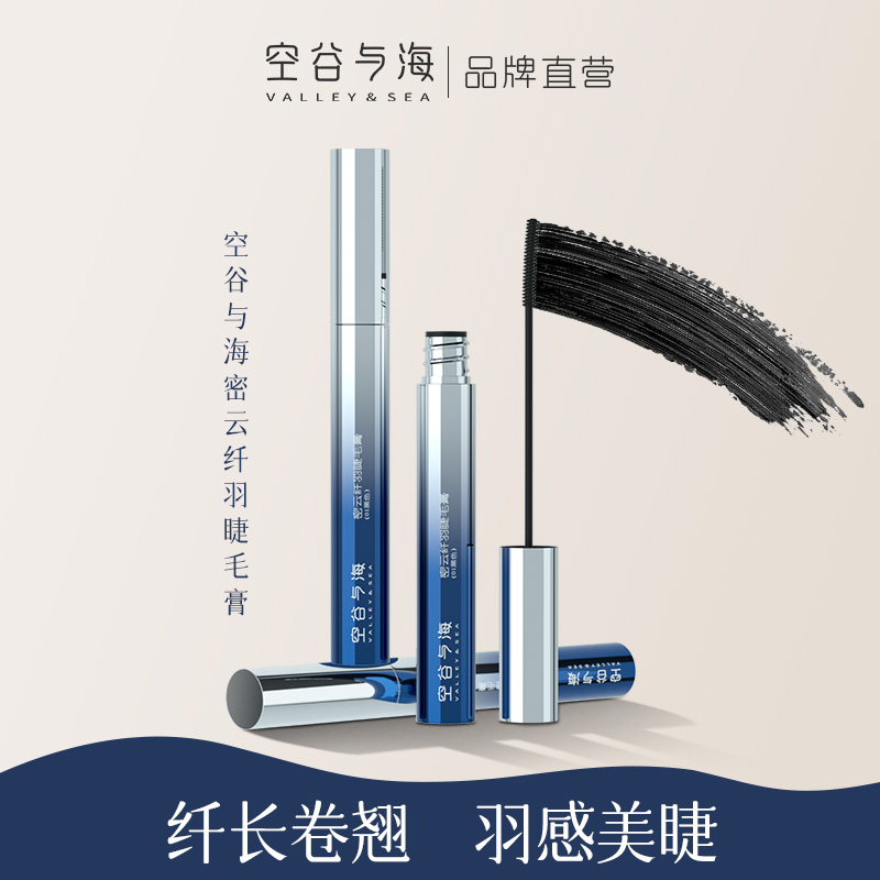 热销爆品：【空谷与海】防水防汗不晕染睫毛膏一支 福利价仅20.9元秒杀！