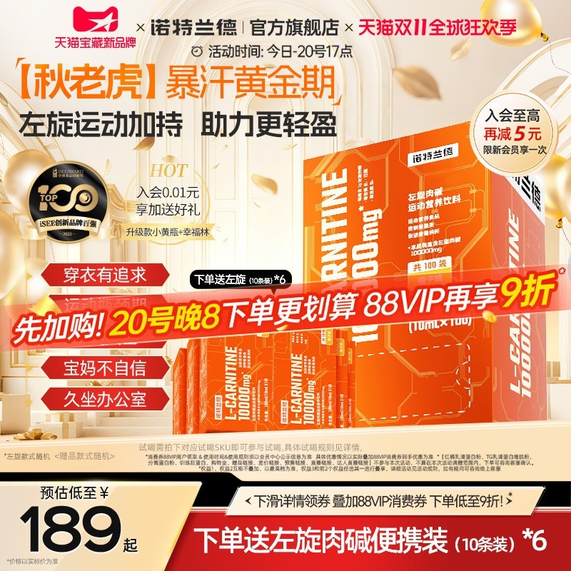 双11现货：诺特兰德左旋肉碱液体饮料 福利价仅189元秒杀！