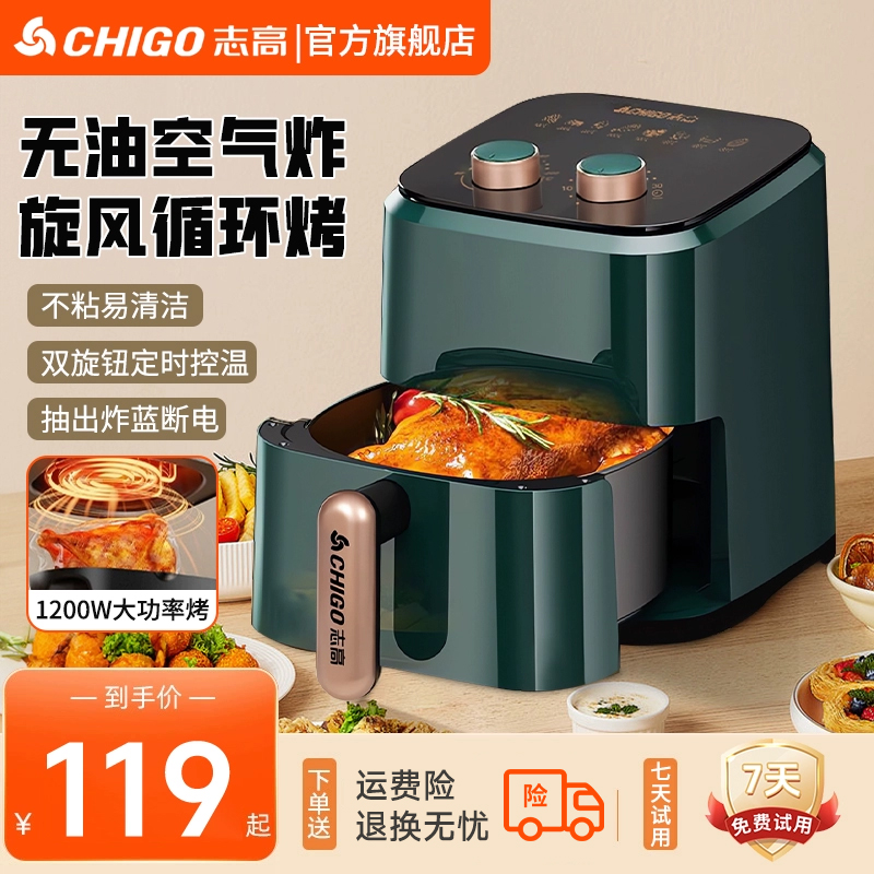 淘金币活动：15天试用！志高家用省油烘烤空气炸锅 福利价仅119元秒杀！