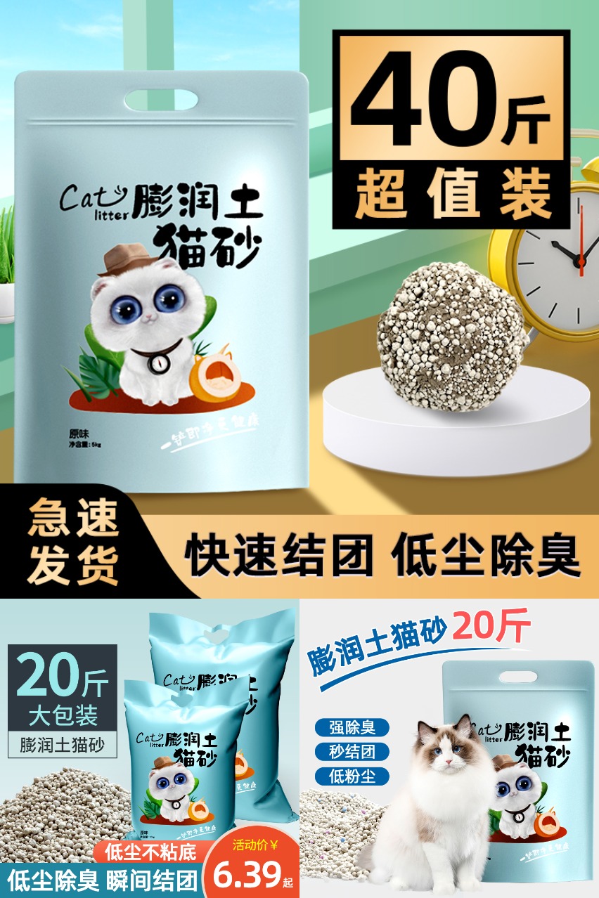 淘宝秒杀：首单1亓！膨润土除臭原味猫砂10斤 福利价仅6.47元秒杀！
