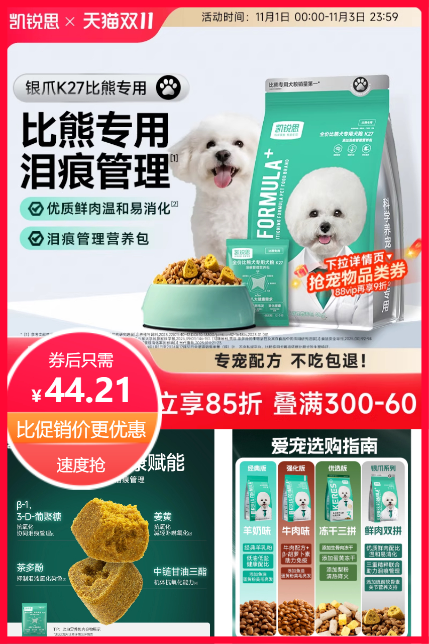 双11现货：凯锐思比熊狗粮幼犬成犬专用4斤 福利价仅44.21元秒杀！