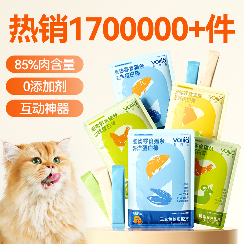双11现货：维利亚鱼油主食猫条15g*60支 福利价仅12元秒杀！