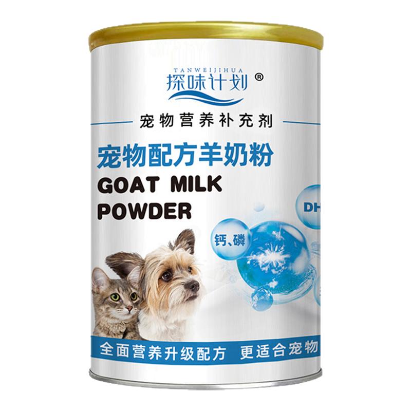 双11现货：探味计划宠物羊奶粉猫咪专用0乳糖 福利价仅15元秒杀！