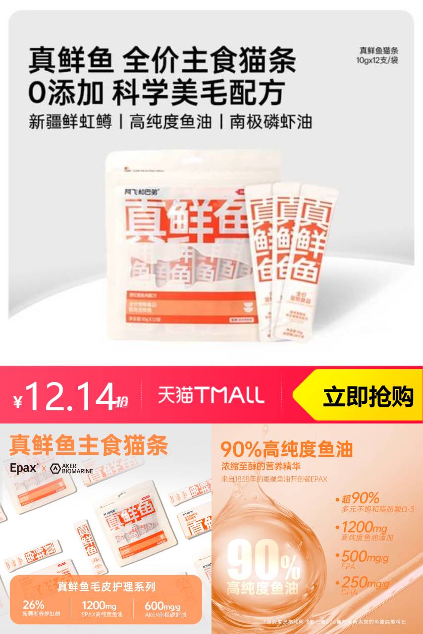 热销爆品：阿飞和巴弟真鲜鱼主食猫条零食鱼油 福利价仅12.14元秒杀！
