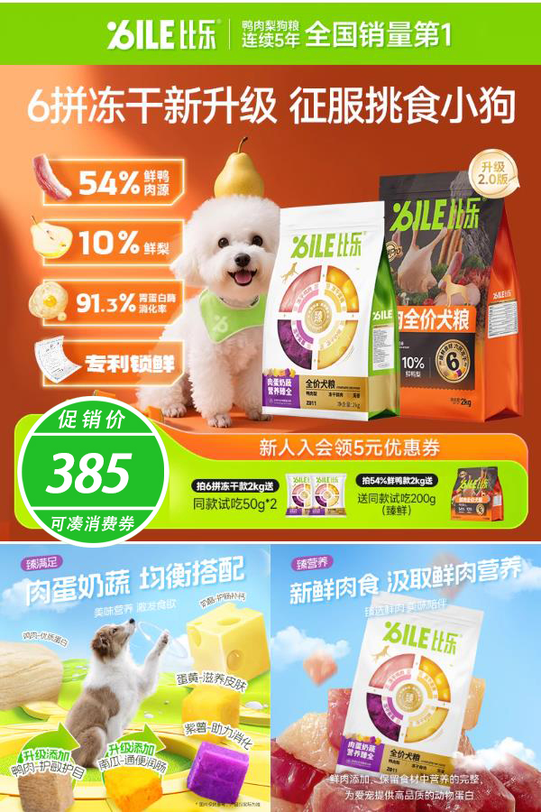 双11现货：比乐6拼冻干鸭肉梨全价狗粮12kg 福利价仅385元秒杀！
