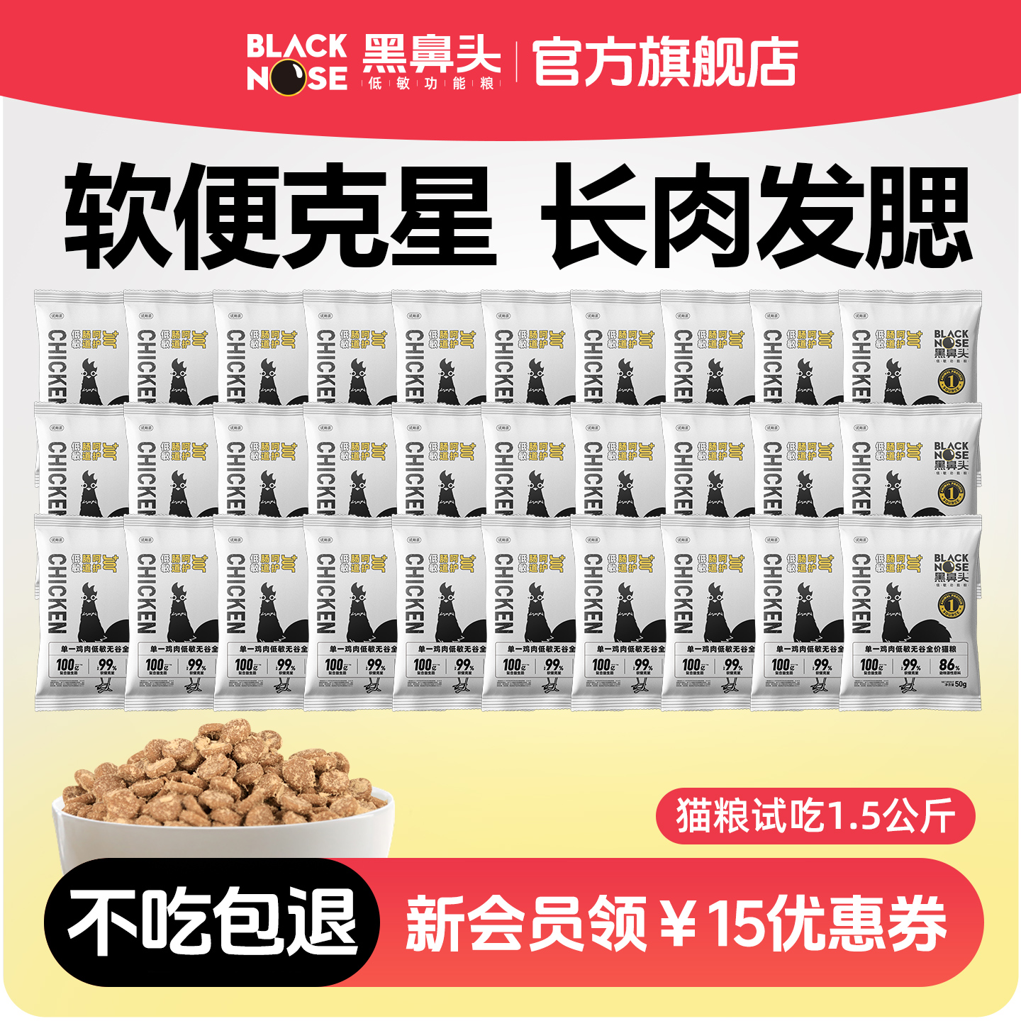  双11现货：黑鼻头低敏全价冻干猫粮3斤 福利价仅39元秒杀！