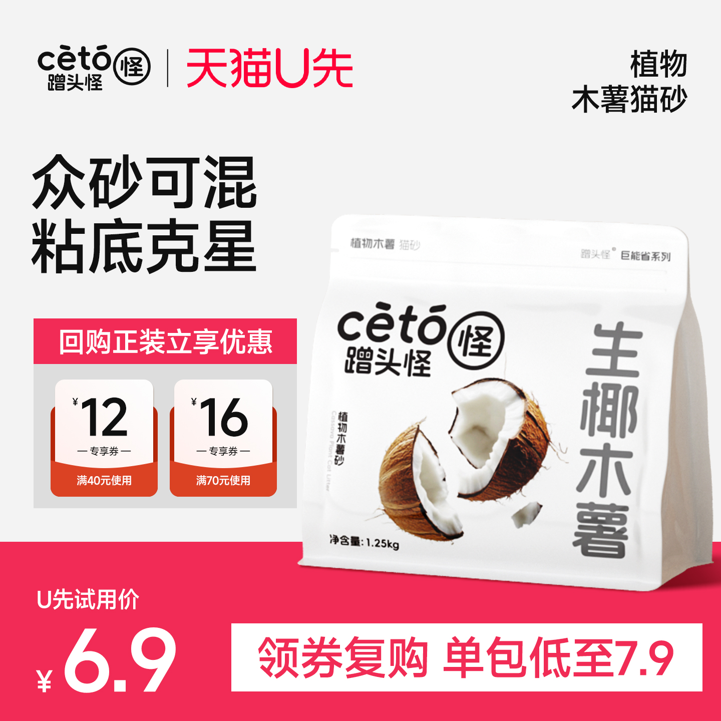蹭头怪纯木薯猫砂1.25kg（U先试用加购） 【5.4元】包邮秒杀