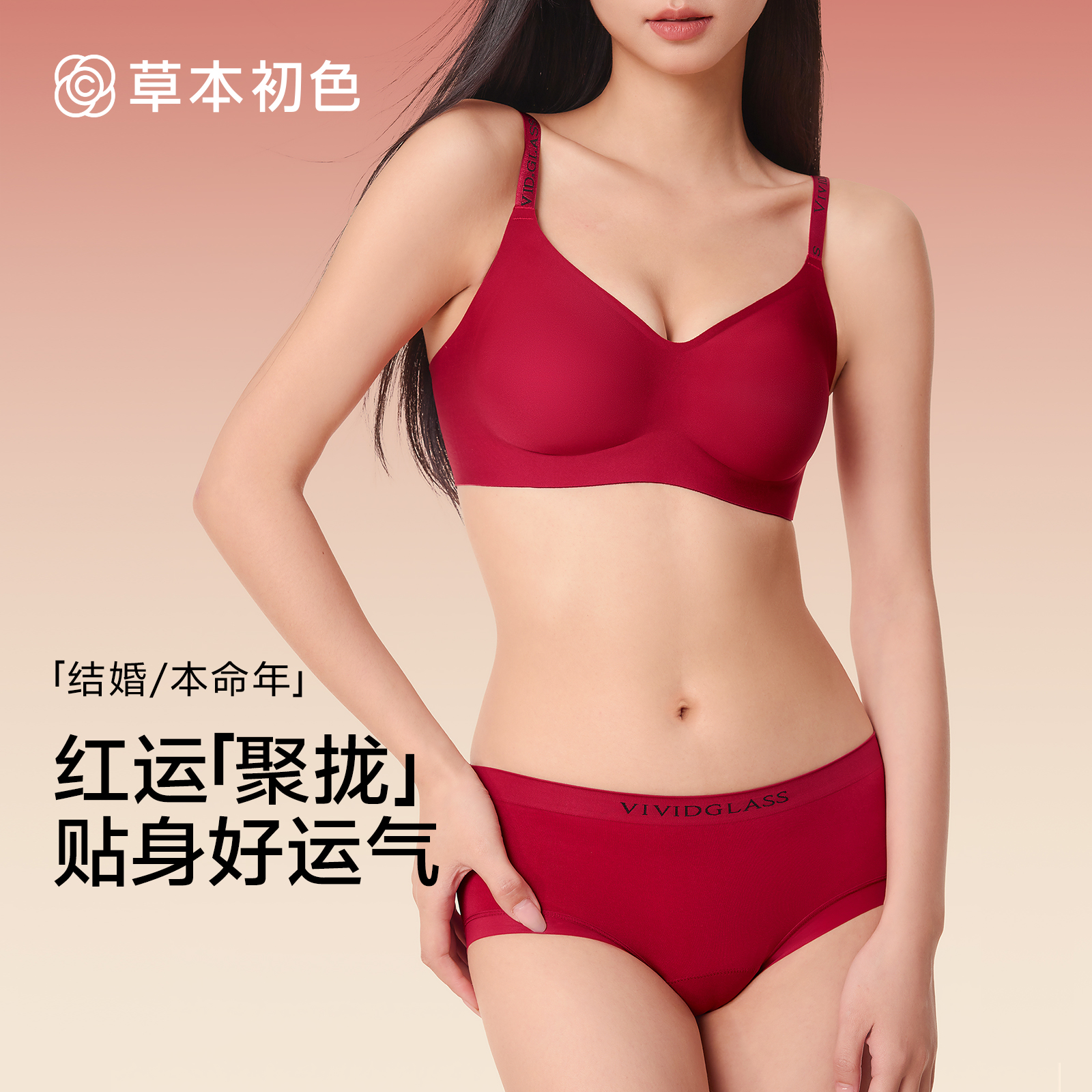 淘宝秒杀：草本初色内衣女本命年红套装反重力提拉小胸 福利价仅39.9元秒杀！