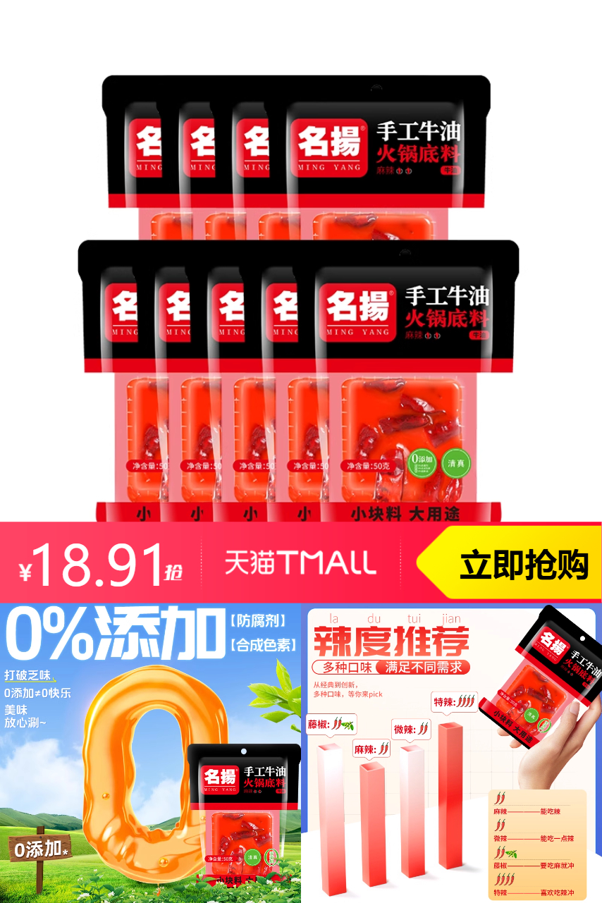 淘宝秒杀：【详情下拉】名扬牛油火锅底料50g*6袋 福利价仅18.91元秒杀！